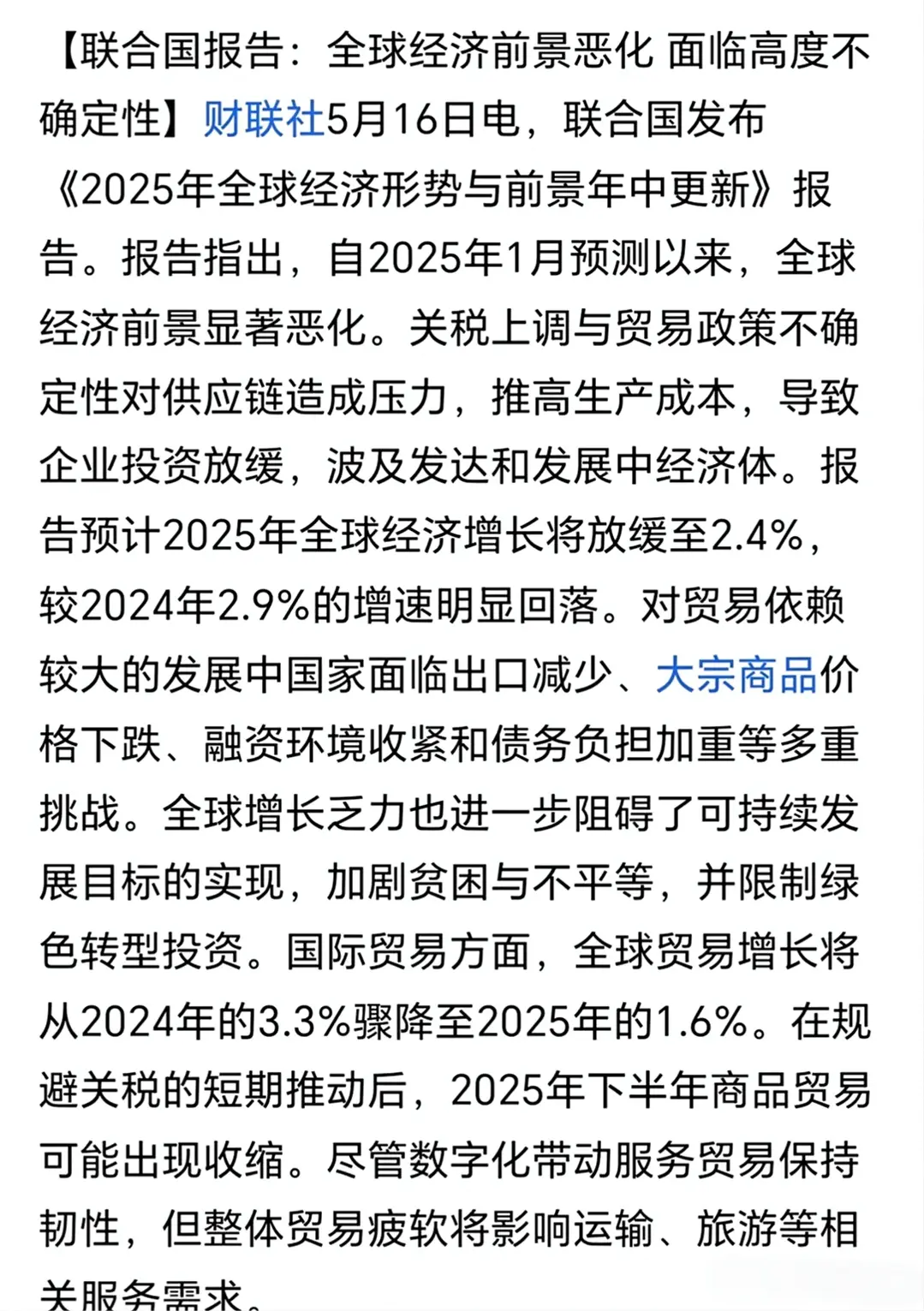 全球经济前景恶化，中国能否独善其身？